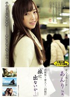 「旅に出ないか…」　あんり