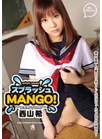 スプラッシュＭＡＮＧＯ！　西山希
