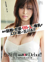 ＳＣＡＮＤＡＬＯＵＳ　ＢＯＤＹ　松坂南