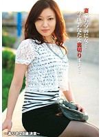 妻である前に女…今夜、あなたを裏切ります…　〜ありさ　２８歳　決意〜