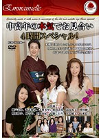 中高年の本気でお見合い４時間スペシャル！