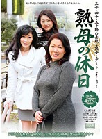 熟母の休日　三十・四十・五十路の素敵な熟女とデートしましょ！