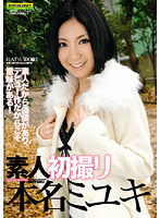 素人初撮り　本名ミユキ