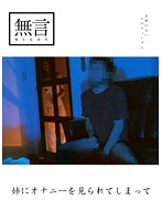 姉にオナニーを見られてしまって