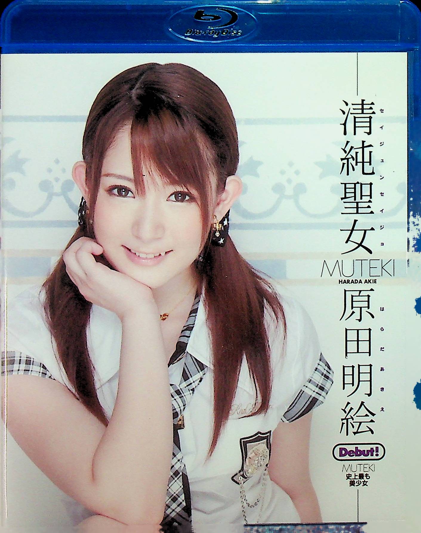 清純聖女