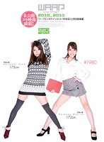 ワープエンタテインメント１年まるごと特別総集編　１０＿１１　４時間