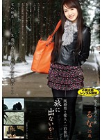 「旅に出ないか…」　るな