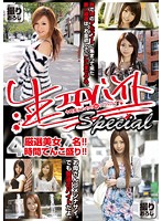 生エロバイト　Ｓｐｅｃｉａｌ