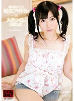 美少女ロ●ータ　幼女アイドル　大沢つくし　ｄｅｂｕｔ