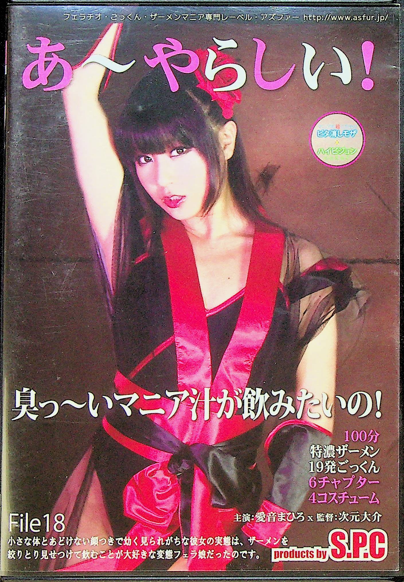 あ～やらしい！１８　臭っ～いマニア…