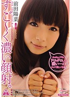 すご〜く濃い顔射。　前田陽菜