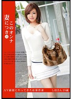 このオンナ妻につき　１１