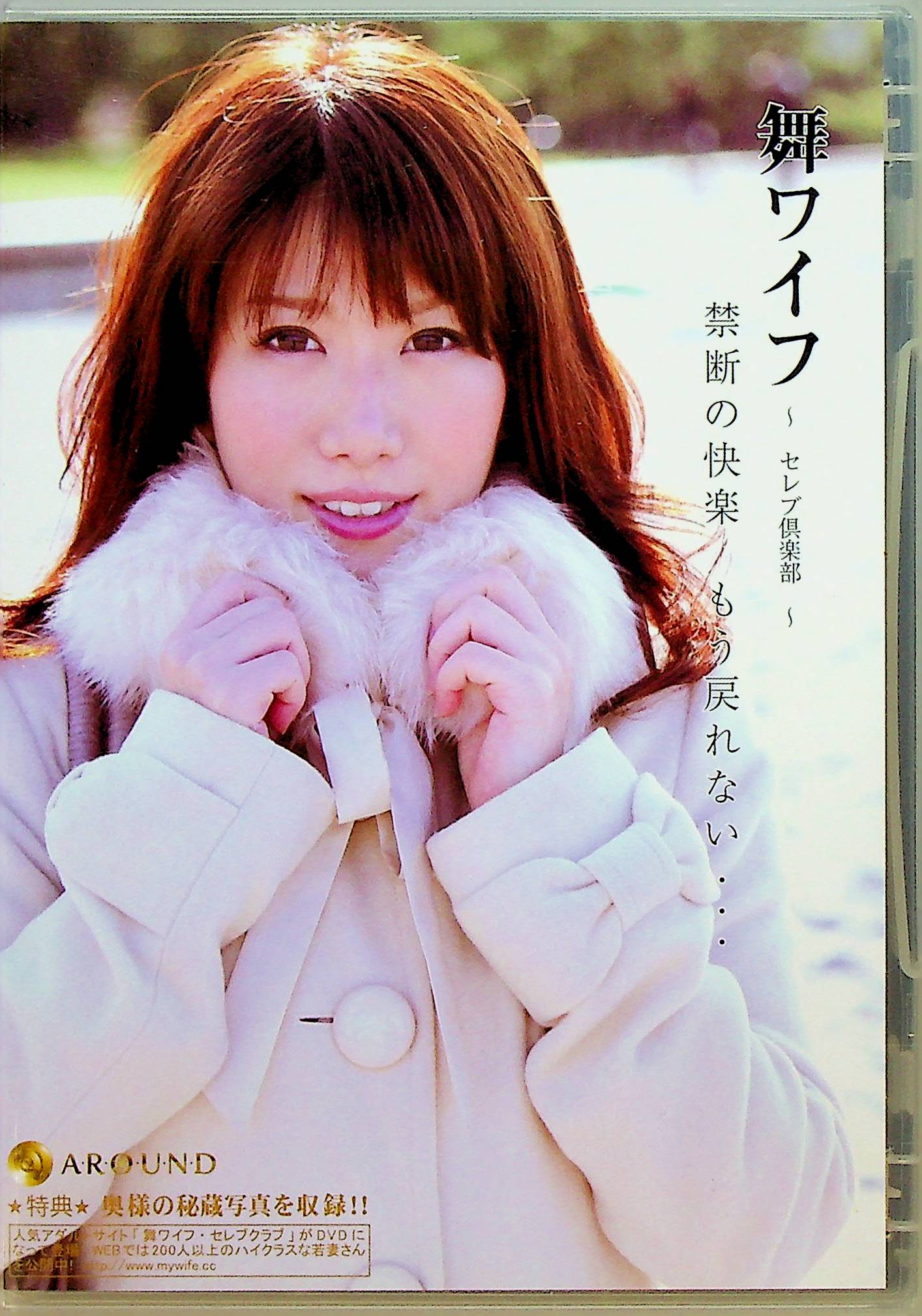 舞ワイフ　セレブ倶楽部　２０