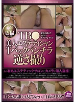 ＴＢ●美人エステティシャンＴバックパンチラ逆さ撮り