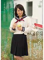 出会った頃の君でいて　〜同窓会で燃え上がる人妻〜　牧原れい子