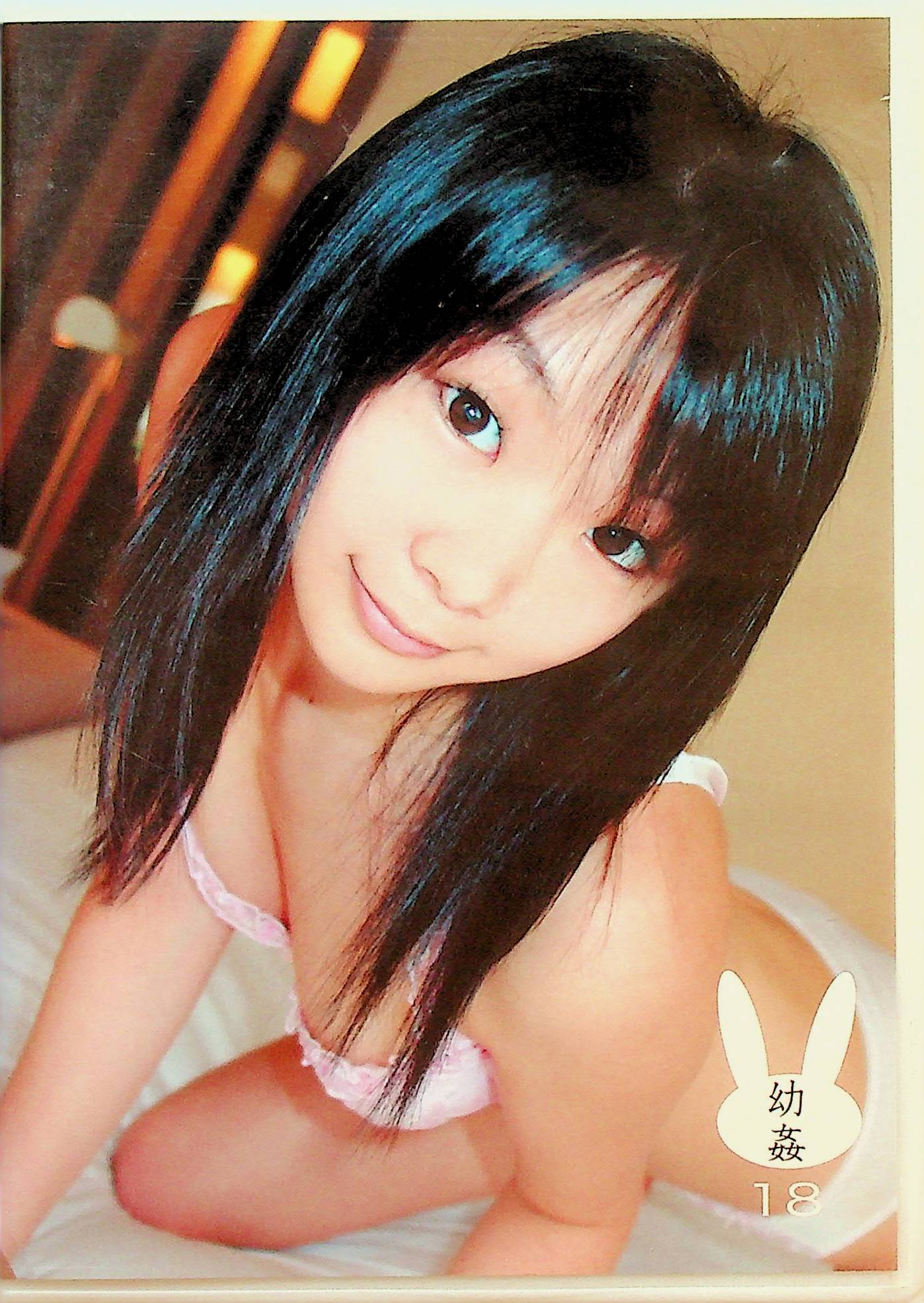 幼姦　１８