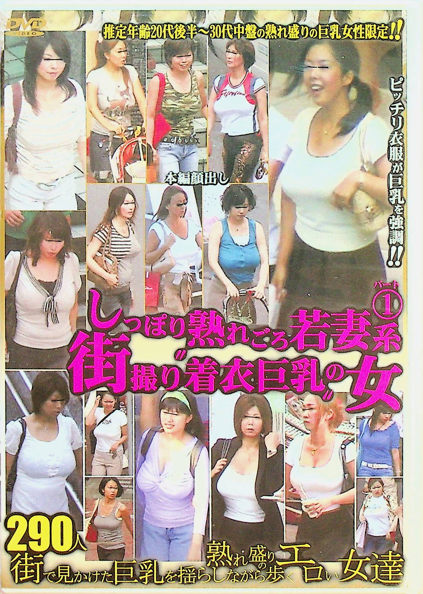 しっぽり熟れごろ若妻系街撮…１