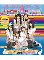 超ネ申星★アイドル　０４　チームＬＯＶＥエナジ→の冠番組頂いちゃいました！！　（ブルーレ･･･