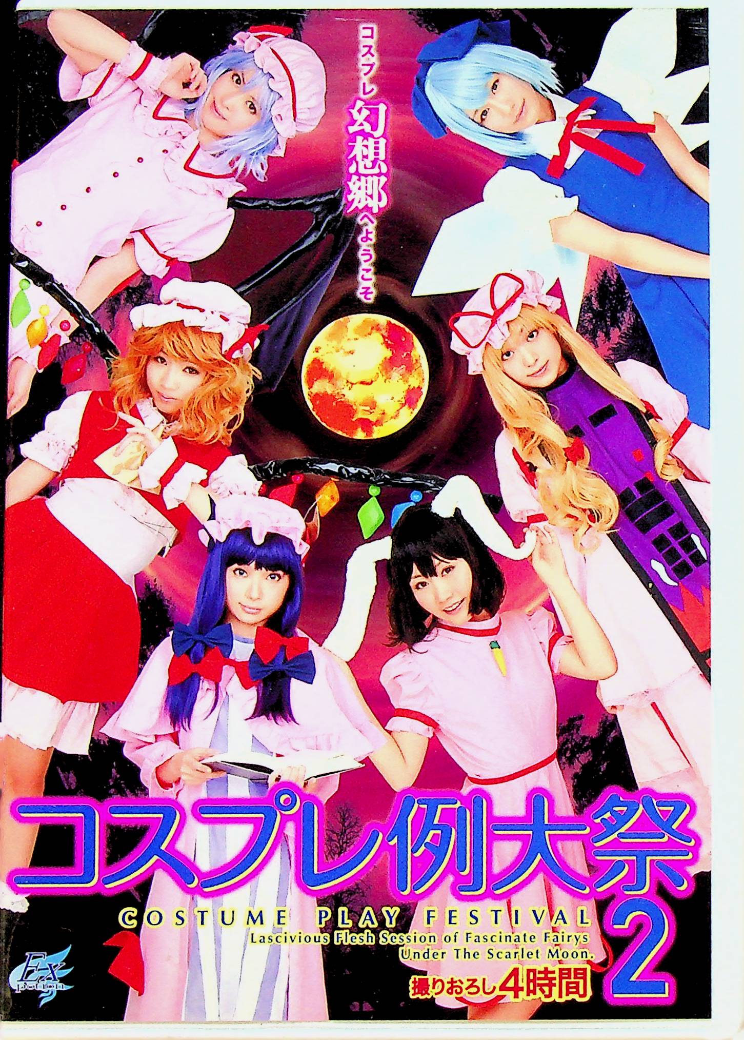 コスプレ例大祭　２