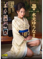 ＴＨＥ　ＢＥＳＴ　ＯＦ　水元ゆうな２