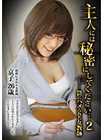 主人には秘密にしてください…－罠にハメられた女教師－　０２