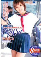 ノーカット　今宿まこと