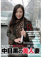中目黒の美人妻
