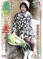 農村の妻　かわべいづみ