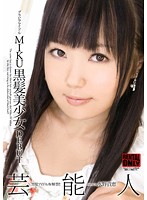グラビアアイドル　ＭＩＫＵ　黒髪美少女　ＤＥＢＵＴ