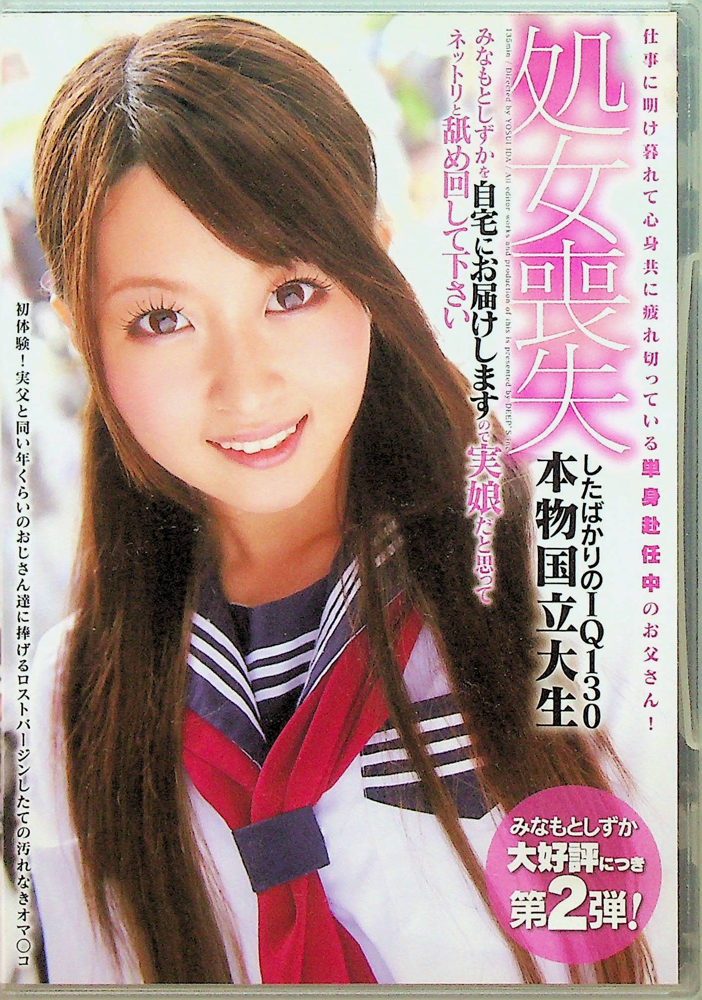 処女喪失したばかりのＩＱ１３０本…