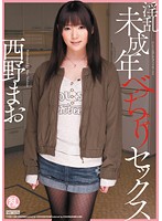 淫乱未成年べっちょりセックス　西野まお