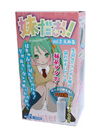 妹だお！　２　えみる