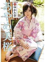 プレステージゆかた祭　あやめ美桜