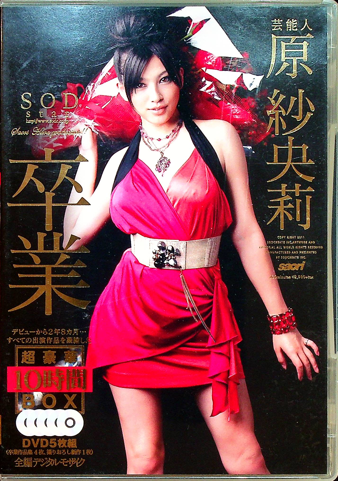 芸能人　原紗央莉　ＳＯＤ卒業
