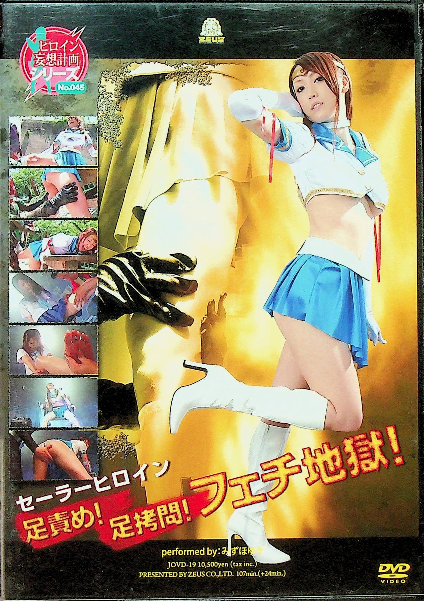 セーラーヒロイン足責め！足拷問！フェチ地獄！