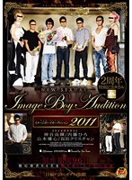 ＮＥＷ　ＳＥＸＵＡＬ　イメージボーイ　オーディション２０１１