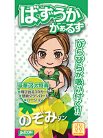 ばずうかがぁるず　のぞみタン（ちび　おなほーる）　西山希