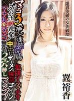 マンコ３本挿し×連続浣腸×集団イラマチオ×ぶっかけ１００連発×中出しザーメン強●ゴックン×ア･･･