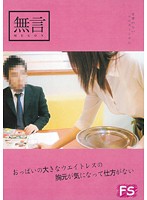 おっぱいの大きなウエイトレスの胸元が気になって仕方がない