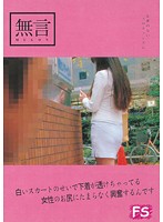 白いスカートのせいで下着が透けちゃってる女性のお尻にたまらなく興奮するんです