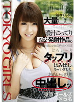 ＴＯＫＹＯ　ＧＩＲＬＳ