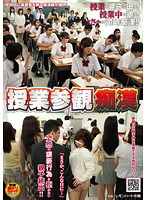 授業参観痴●