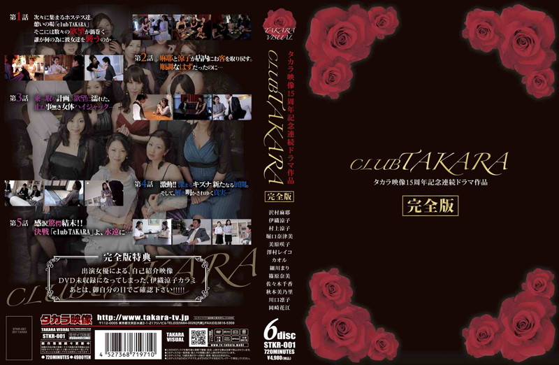 CLUB TAKARA 「完全版」 未公開映像追加!6枚組12時間ver