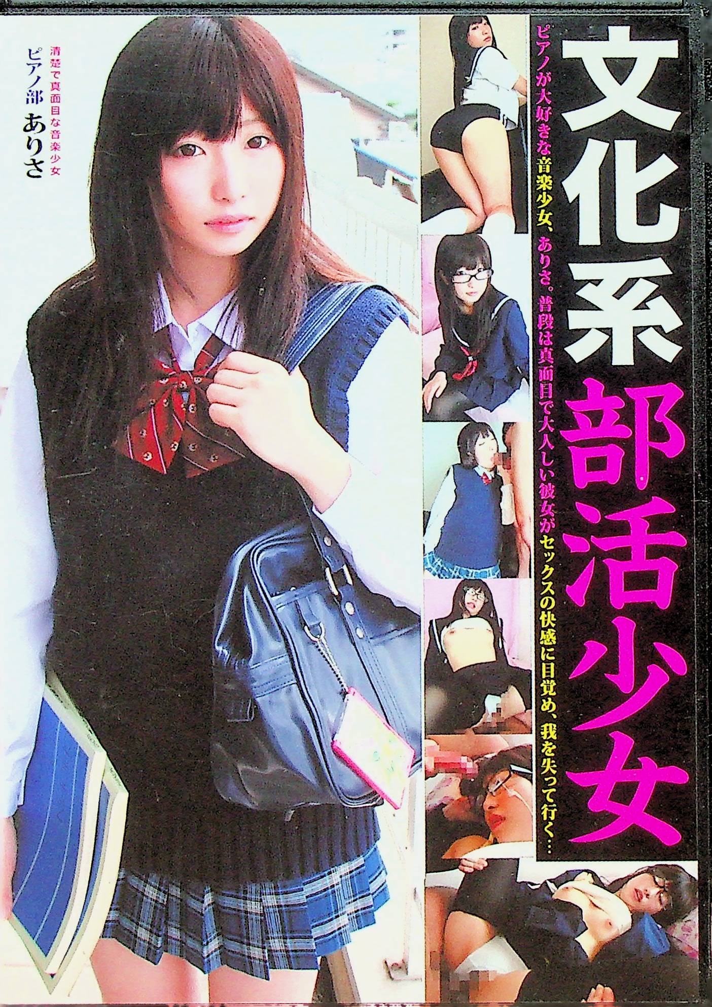 文化系部活少女　ピアノ部員ありさ