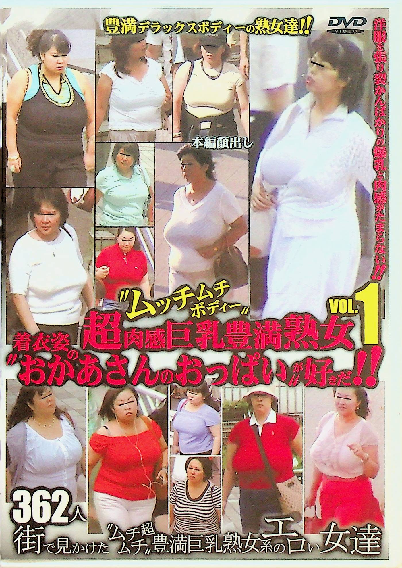 ムッチムチボディー　超肉感巨乳豊満…１