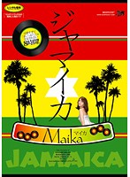 ジャマイカ　Ｍａｉｋａ（２枚組）