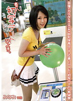 素人初写デートびより。０５