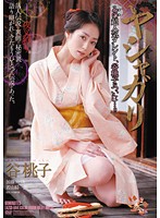 ヤシャガリ　谷桃子