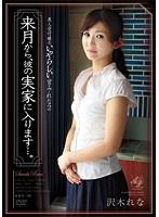美人受付嬢のいやらしい営み　れな２