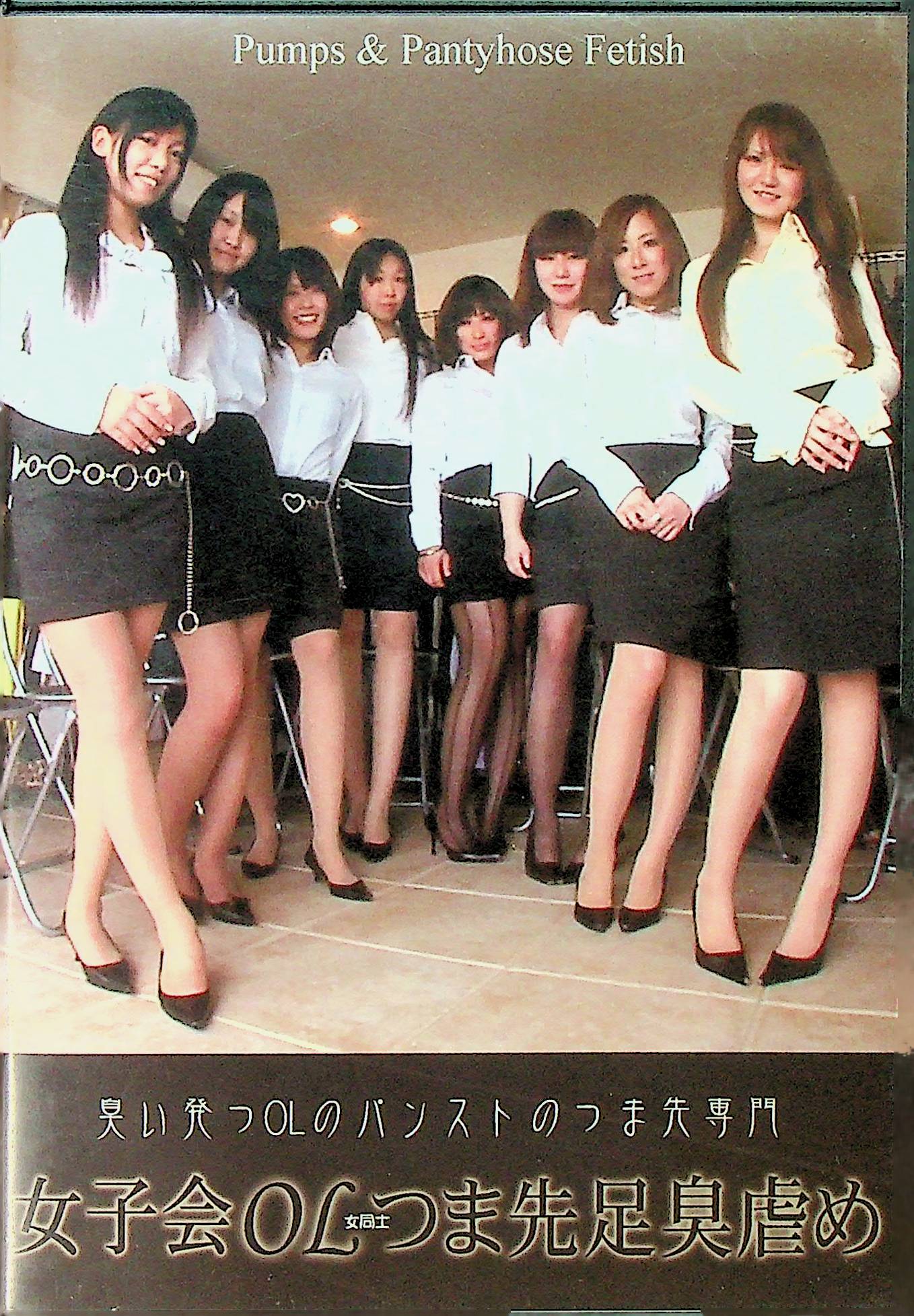 女子会ＯＬつま先足臭虐め